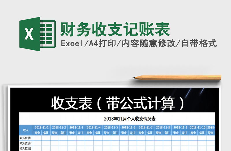 2022年財(cái)務(wù)收支記賬表免費(fèi)下載
