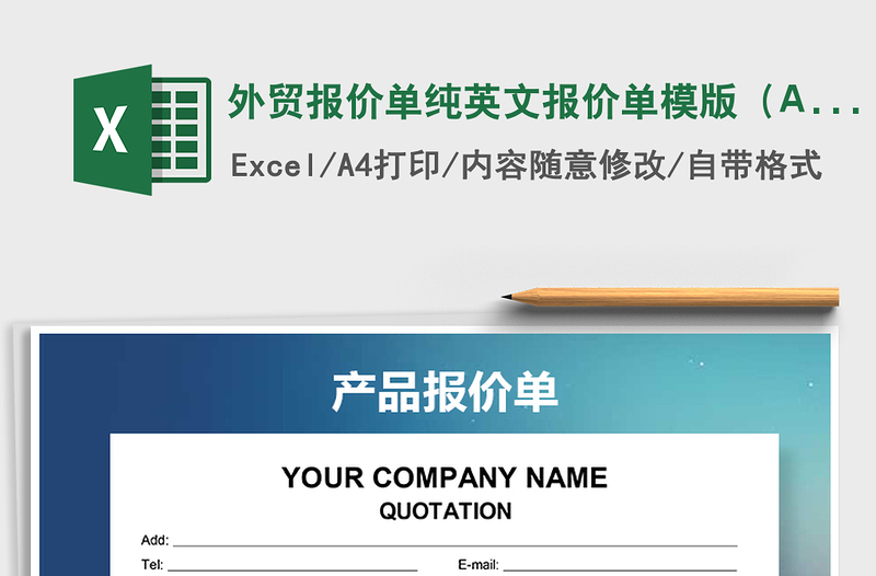 2022外貿(mào)報(bào)價(jià)單純英文報(bào)價(jià)單模版（A4打?。┟赓M(fèi)下載