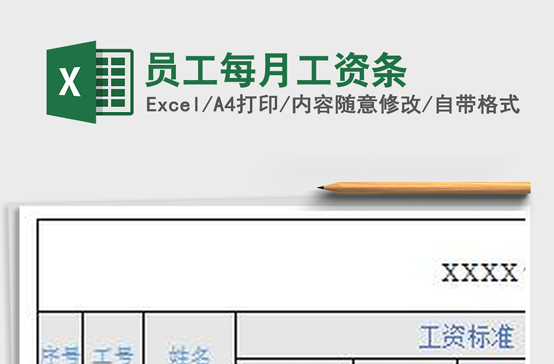 2022年员工每月工资条