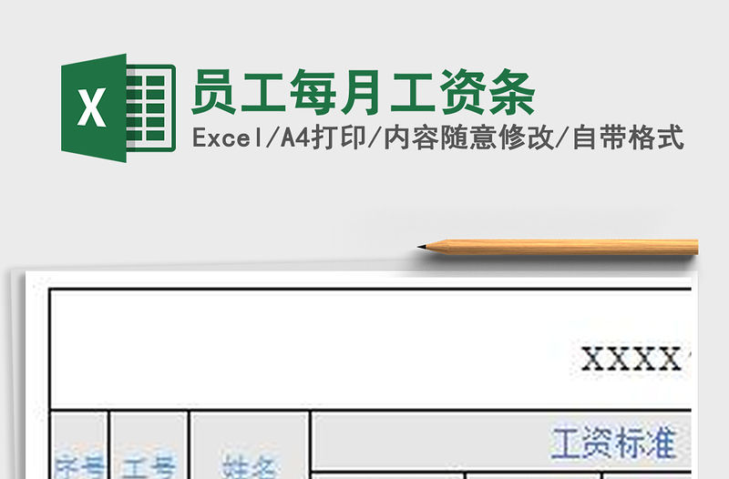 2022年員工每月工資條