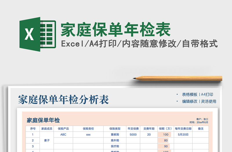 2021家庭保單年檢表免費下載