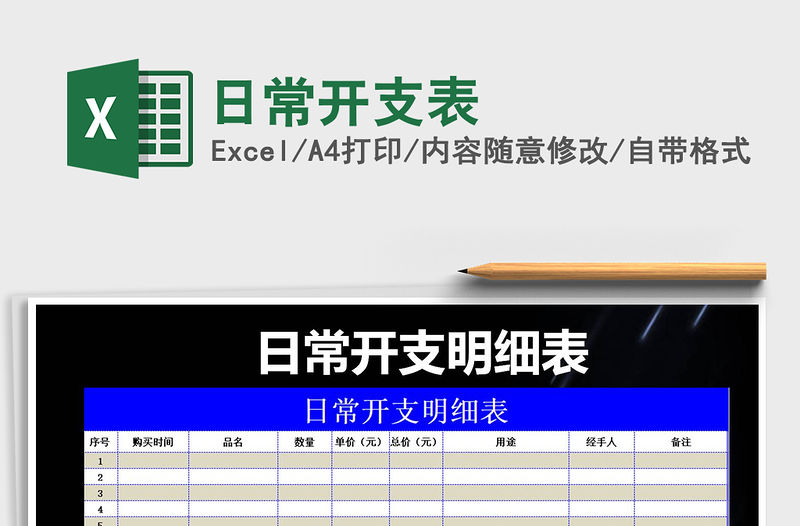 2021年日常開支表