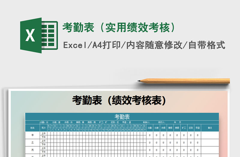 2022年考勤表（實(shí)用績(jī)效考核）免費(fèi)下載