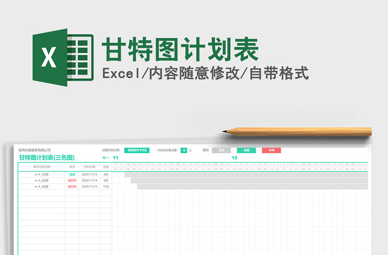 2021年甘特圖計劃表