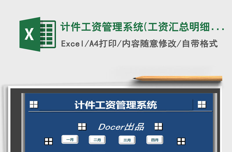 2021年計件工資管理系統(tǒng)(工資匯總,明細查詢)