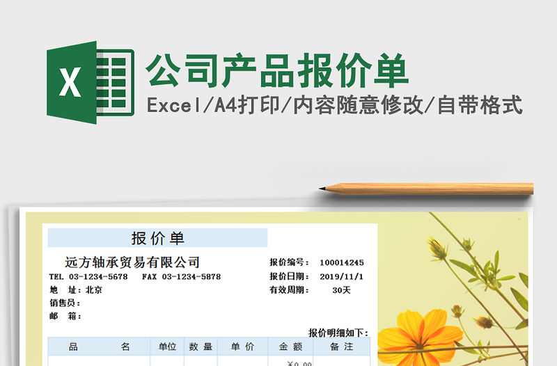 2021年公司產(chǎn)品報價單