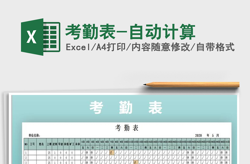 2021年考勤表-自動計(jì)算