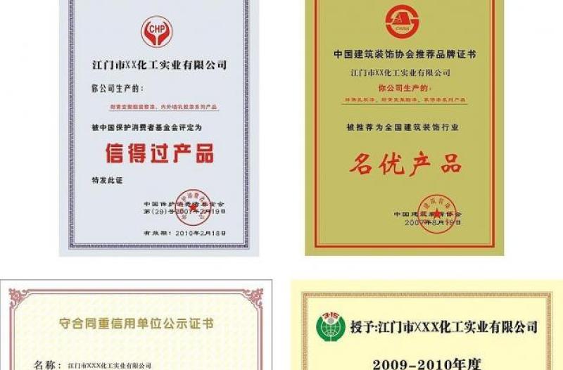 2021年認(rèn)證證書圖片