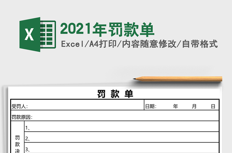 2021年罰款單