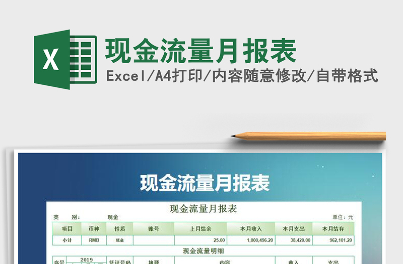 2021年现金流量月报表