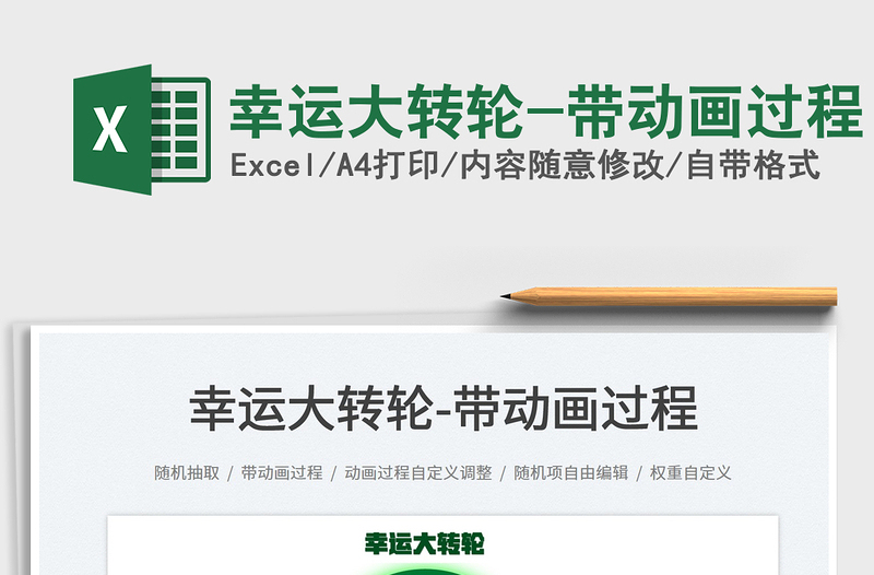 2022幸運大轉(zhuǎn)輪-帶動畫過程免費下載