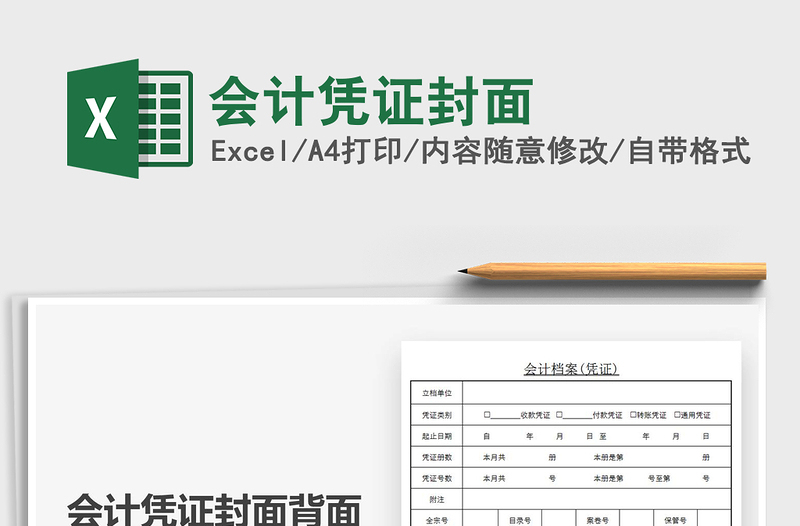 2021年會(huì)計(jì)憑證封面