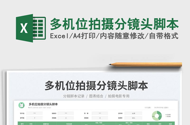 2023多機(jī)位拍攝分鏡頭腳本免費(fèi)下載