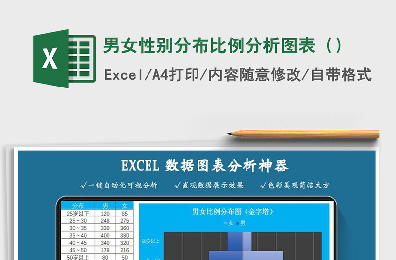 2021年男女性別分布比例分析圖表()