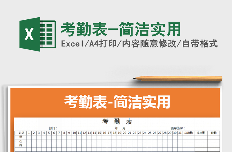 2021年考勤表-簡(jiǎn)潔實(shí)用免費(fèi)下載