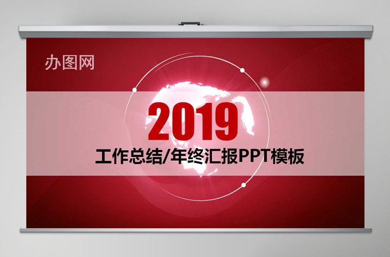 2019年紅色工作總結(jié)工作匯報(bào)PPT模板幻燈片