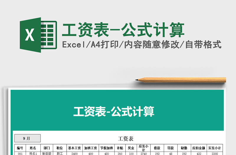 2022年工資表-公式計算