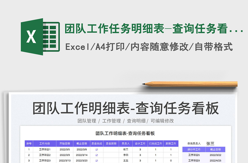 2023团队工作任务明细表-查询任务看板免费下载