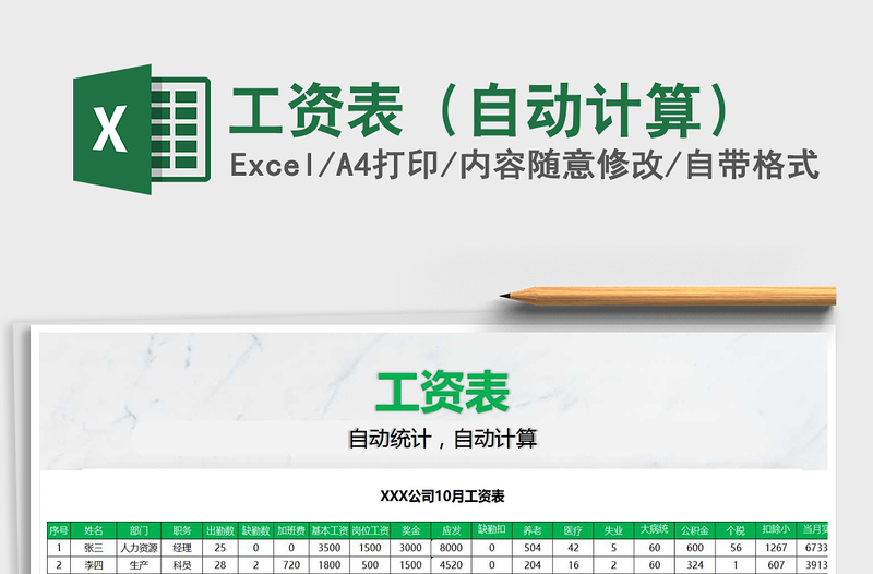 2021年工資表（自動(dòng)計(jì)算）