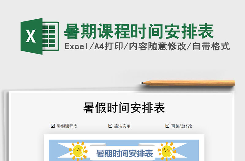 2021年暑期課程時間安排表