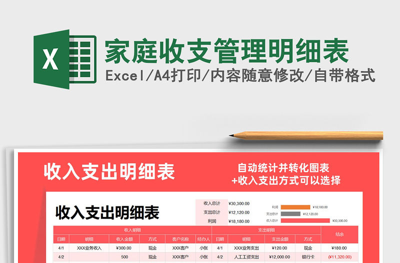 2021年家庭收支管理明細表