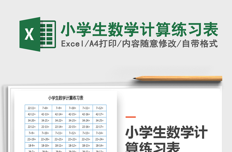 2021年小學生數(shù)學計算練習表