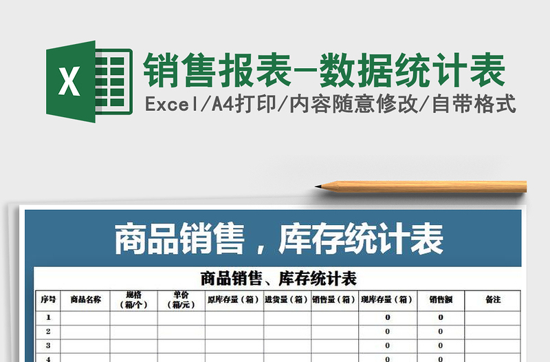 2021年銷售報表-數(shù)據(jù)統(tǒng)計表