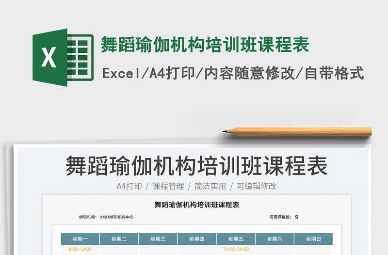 2023舞蹈瑜伽機(jī)構(gòu)培訓(xùn)班課程表免費(fèi)下載