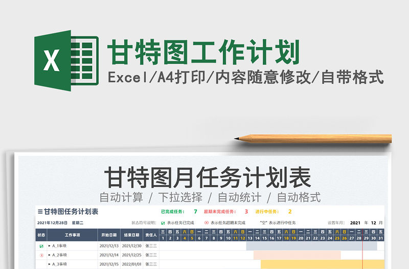 2022甘特圖工作計劃免費下載