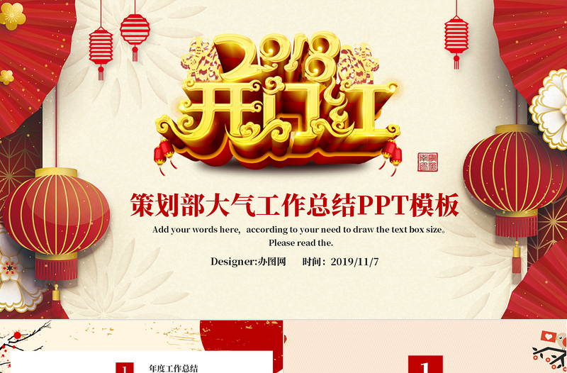 紅色大氣策劃部開門紅年終總結(jié)PPT模板
