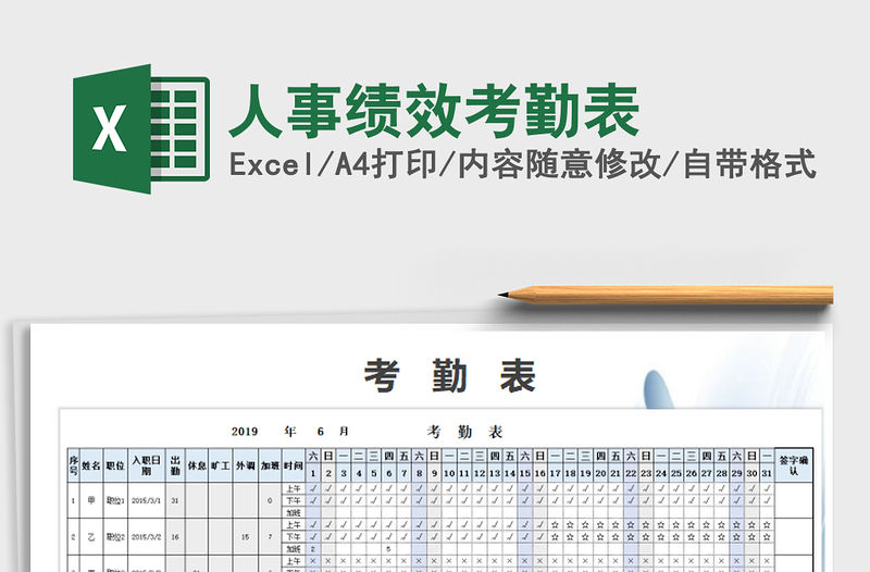 2022年人事績效考勤表免費下載