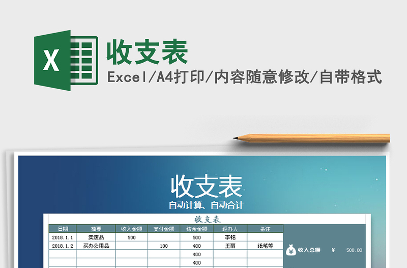 2022收支表免費下載
