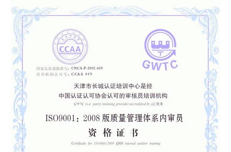 2021年質(zhì)量管理體系內(nèi)審員資格證書