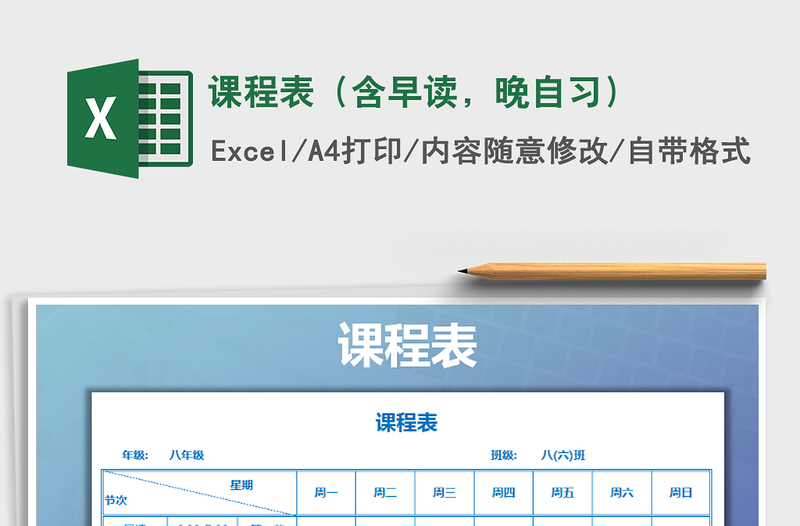 2021年課程表（含早讀，晚自習）