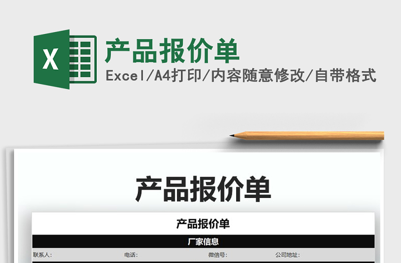 2021年產(chǎn)品報(bào)價(jià)單