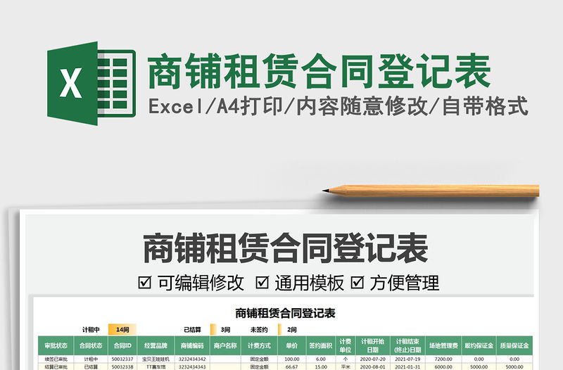 2022商鋪?zhàn)赓U合同登記表免費(fèi)下載