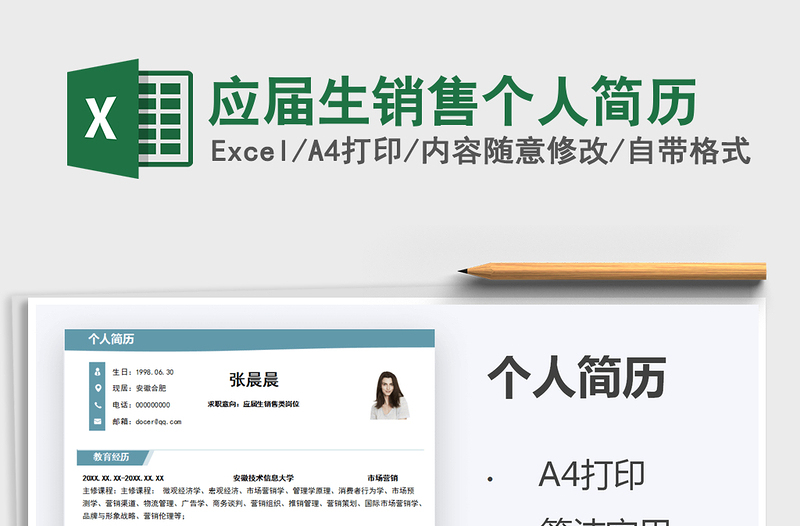 2021應(yīng)屆生銷售個(gè)人簡(jiǎn)歷免費(fèi)下載