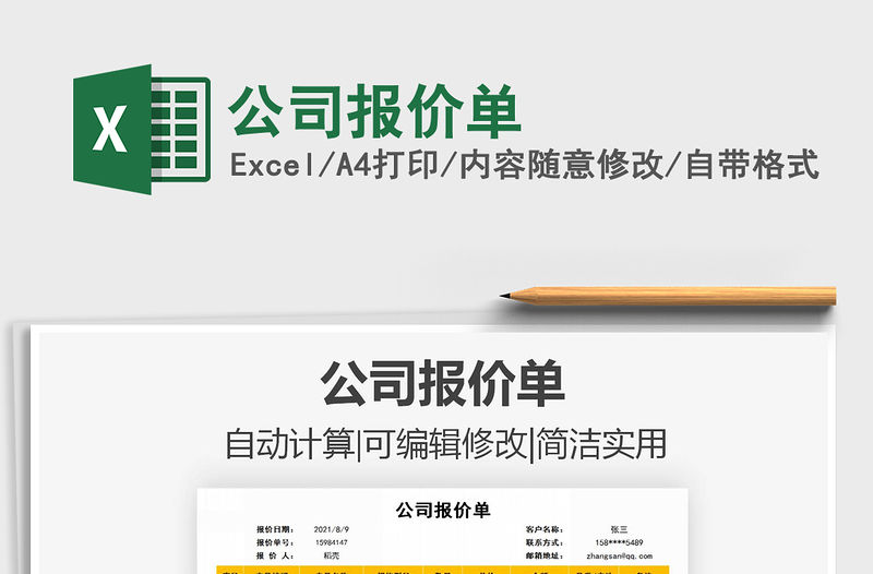 2021年公司報價單