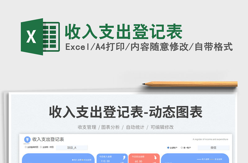 收入支出登記表