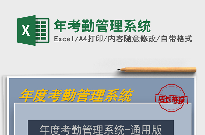 2021年年考勤管理系統(tǒng)