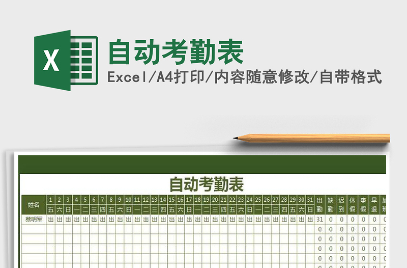 2022年自動(dòng)考勤表
