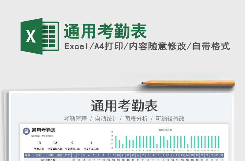 2023通用考勤表免費(fèi)下載