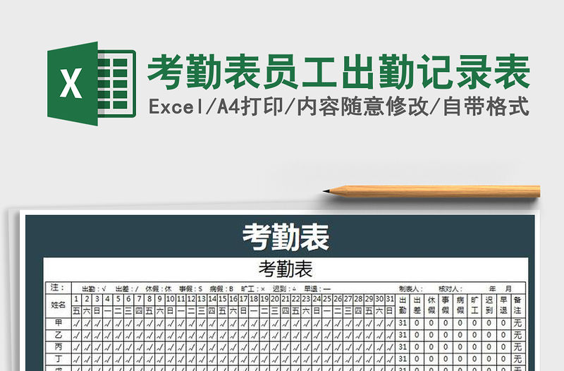 2021年考勤表員工出勤記錄表
