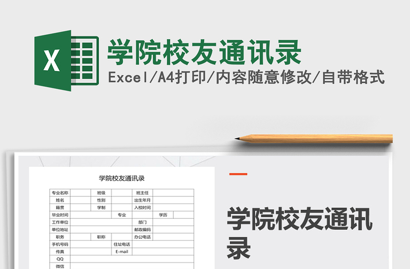 2021年學院校友通訊錄