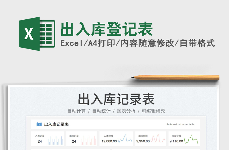 2023出入庫登記表免費(fèi)下載