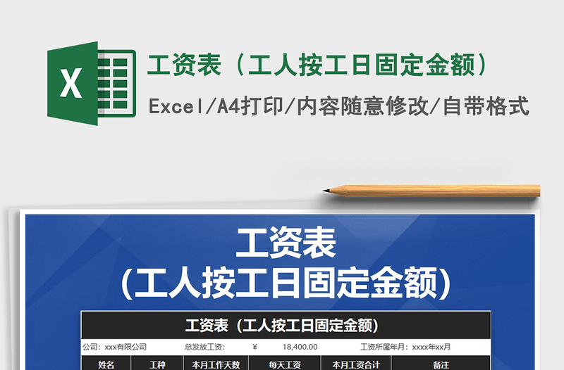 2021年工資表(工人按工日固定金額)