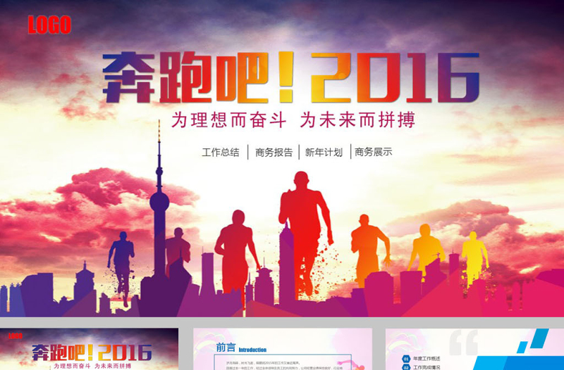 活力青春奔跑吧工作報ppt模板告