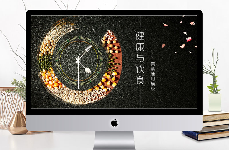 健康與飲食五谷雜糧ppt