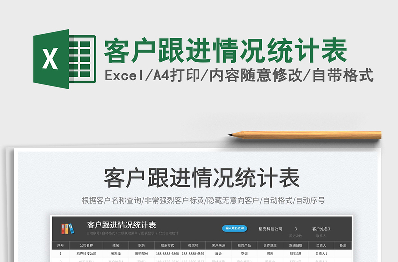 2022客戶跟進情況統(tǒng)計表免費下載