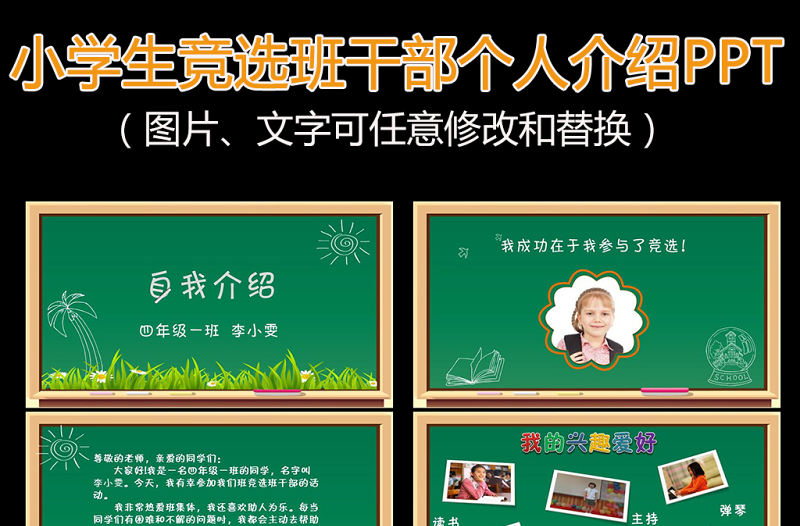 小學生競選班干部大隊委PPT